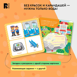 Машинки. Многоразовые водные карточки-раскраски 4