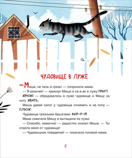 Чудовищная книжка. Нестрашные сказки 3