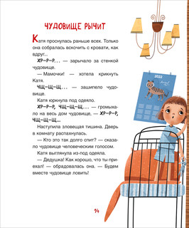 Чудовищная книжка. Нестрашные сказки 4