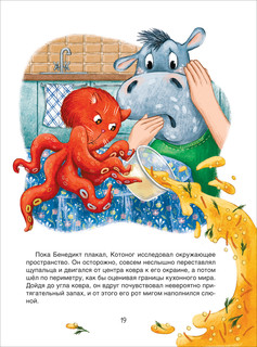 Я бегемот, но это не важно 3