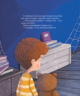 Доброй ночи! Мне и монстрам 2