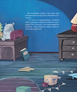 Доброй ночи! Мне и монстрам 7