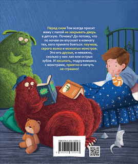 Доброй ночи! Мне и монстрам 8