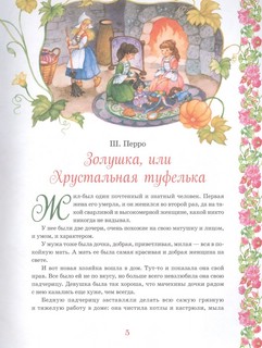 Принцессы. Самые любимые сказки 4