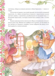 Принцессы. Самые любимые сказки 5