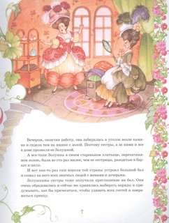 Принцессы. Самые любимые сказки 6