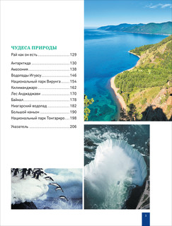 Чудеса света. Большая энциклопедия школьника 3