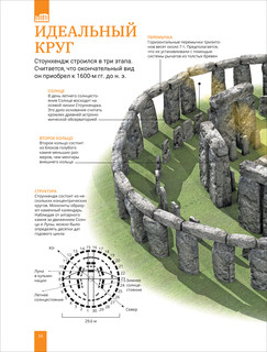 Чудеса света. Большая энциклопедия школьника 4