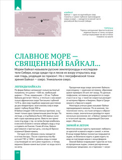 Чудеса света. Большая энциклопедия школьника 8