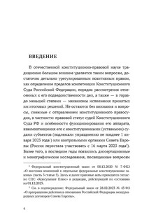 Методы конституционного правосудия. Опыт России, Германии и США. Монография 2