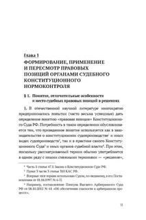Методы конституционного правосудия. Опыт России, Германии и США. Монография 3