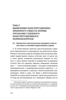 Методы конституционного правосудия. Опыт России, Германии и США. Монография 4