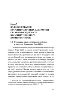 Методы конституционного правосудия. Опыт России, Германии и США. Монография 5