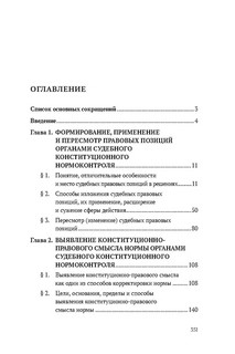 Методы конституционного правосудия. Опыт России, Германии и США. Монография 6