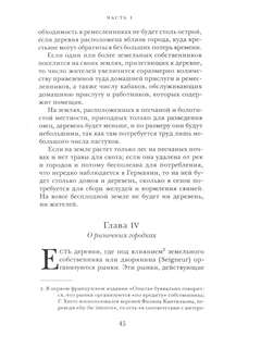 Опыт о природе коммерции: общие вопросы 10