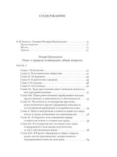 Опыт о природе коммерции: общие вопросы 2