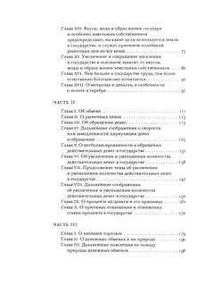 Опыт о природе коммерции: общие вопросы 3
