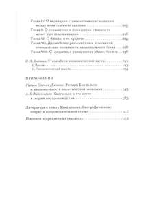 Опыт о природе коммерции: общие вопросы 4