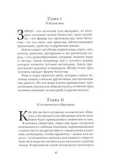 Опыт о природе коммерции: общие вопросы 6