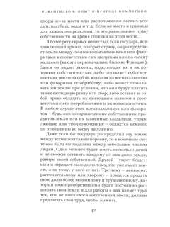 Опыт о природе коммерции: общие вопросы 7