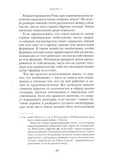 Опыт о природе коммерции: общие вопросы 8