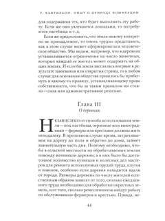 Опыт о природе коммерции: общие вопросы 9