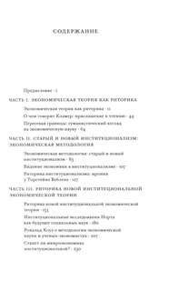 Риторика институционализма 2