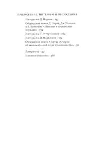 Риторика институционализма 3