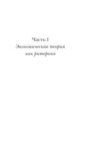 Риторика институционализма 4