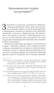 Риторика институционализма 5