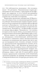 Риторика институционализма 7