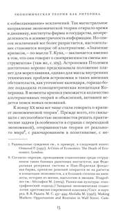 Риторика институционализма 9