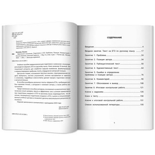 Идеальное сочинение. Подготовка к ЕГЭ. Проблема 6