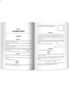 Математика. Олимпиадные задачи. 5-7 классы 7