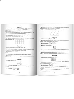 Математика. Олимпиадные задачи. 5-7 классы 8