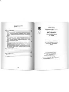 Математика. Олимпиадные задачи. 5-7 классы 9