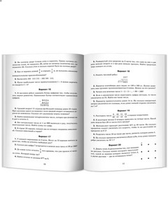 Математика. Олимпиадные задачи. 5-7 классы 10