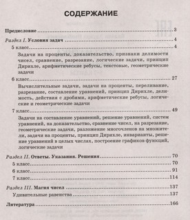 Математика. Олимпиадные задачи. 5-7 классы 2
