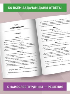 Математика. 8-9 классы. Олимпиадные задачи 4