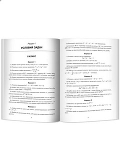 Математика. 8-9 классы. Олимпиадные задачи 6