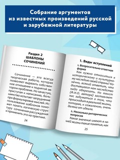 Новые литературные аргументы. Подготовка к ЕГЭ и итоговому сочинению 4