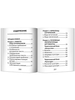 Новые литературные аргументы. Подготовка к ЕГЭ и итоговому сочинению 5