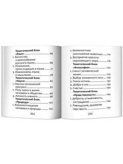 Новые литературные аргументы. Подготовка к ЕГЭ и итоговому сочинению 6