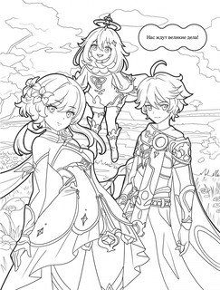 Раскраска в стиле Genshin Impact. Инадзума 4