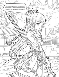 Раскраска в стиле Genshin Impact. Инадзума 2