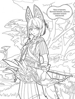 Раскраска в стиле Genshin Impact. Сумеру 2