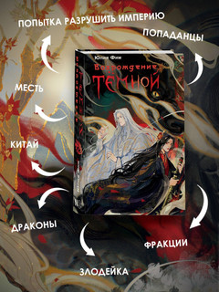 Возрождение Тёмной 3