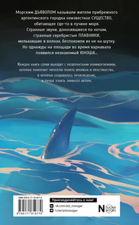 Человек-амфибия 2