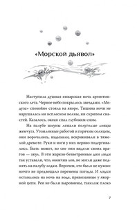 Человек-амфибия 5