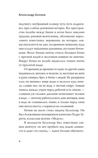 Человек-амфибия 6